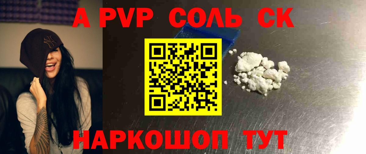 Альфа ПВП Crystall Чапаевск