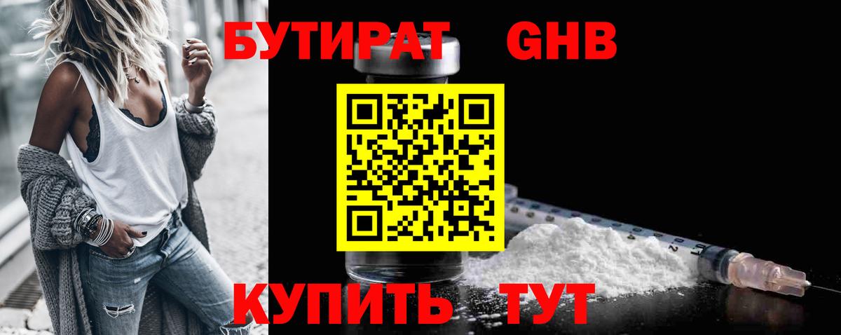 БУТИРАТ жидкий экстази Чапаевск