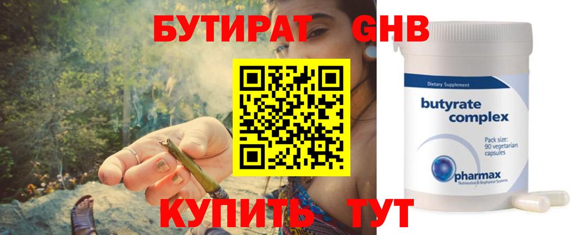 Чапаевск  БУТИРАТ бутандиол  Вход с VPN 