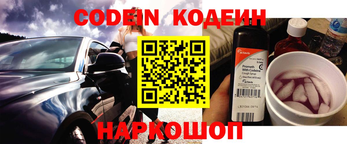 купить   Кодеиновый сироп Lean Purple Drank  Codein Purple Drank  Вход с VPN  Чапаевск 