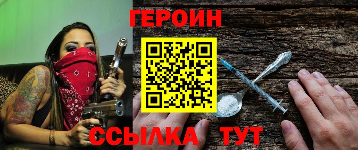 Героин афганец  Вход с VPN  Чапаевск 