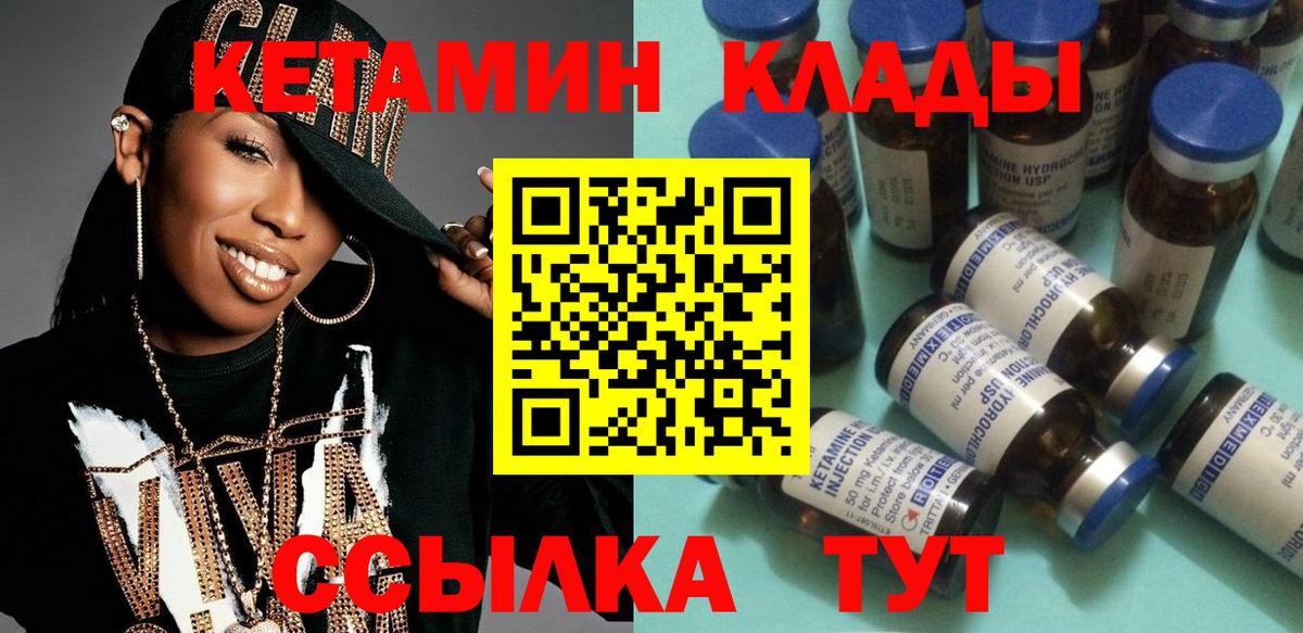Кетамин ketamine Чапаевск