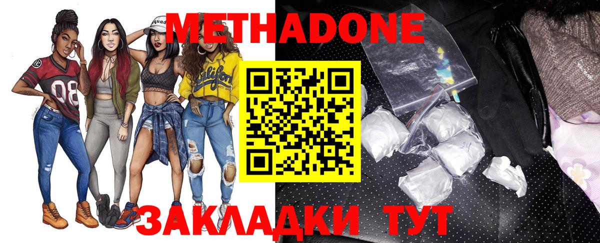 Метадон мёд  Вход с VPN  Чапаевск 